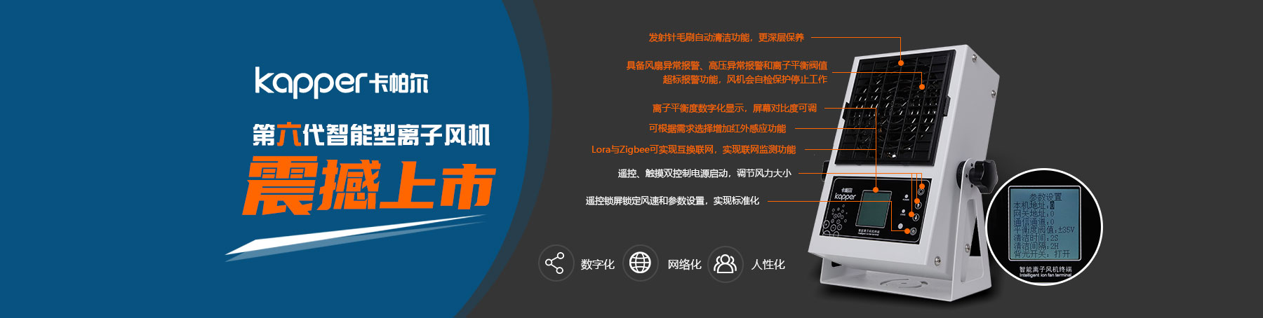 KP101C第六代智能型臺式離子風機