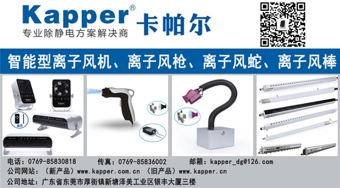 卡帕爾除靜電設備